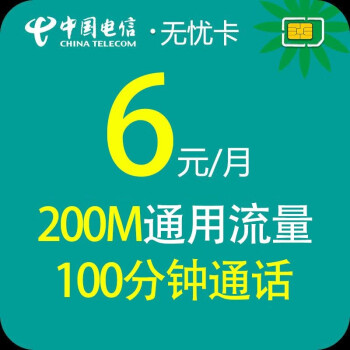 中国电信 电信 5G流量卡上网卡0月租老人学生手机卡流量电话卡不限速校园