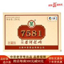 中茶 经典唛号标杆7581普洱熟茶整包1kg 104.5元（需用券）