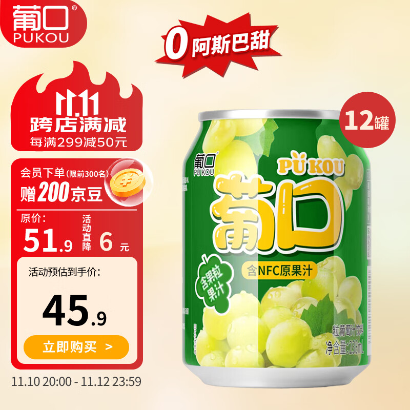 pukou 葡口 新品粒粒含NFC果汁饮料混搭口味238ml整箱电商款 葡萄 10罐/箱 19.9元