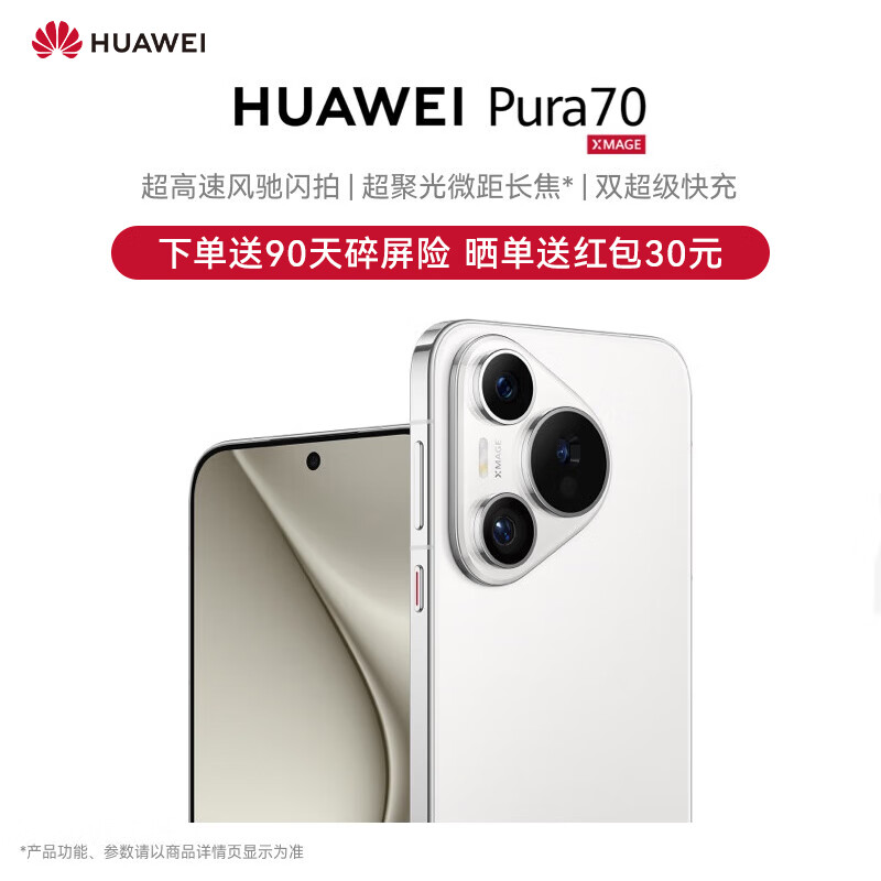 HUAWEI 华为 Pura 70 雪域白 12GB+512GB 超高速风驰闪拍 华为P70智能手机 5143.16元