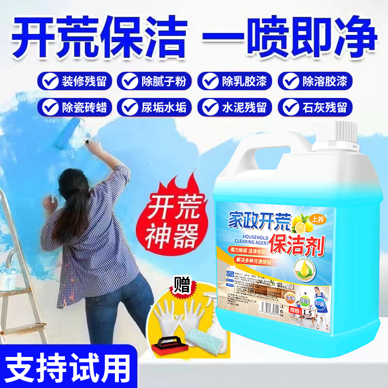 上荞 中性清洁剂 新房装修地板残留除胶乳胶漆腻子粉去污 1.5L 含工具 22.89