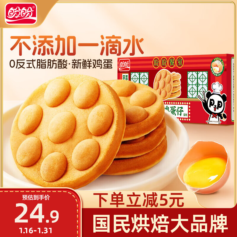 盼盼 港式鸡蛋仔 980g ￥10.9