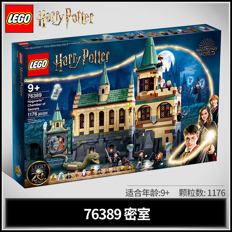 百亿补贴：LEGO 乐高 哈利波特 76389 霍格沃茨城堡密室玩具 767元