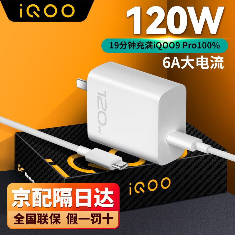 vivo iQOO充电器120W闪充套装 156.1元