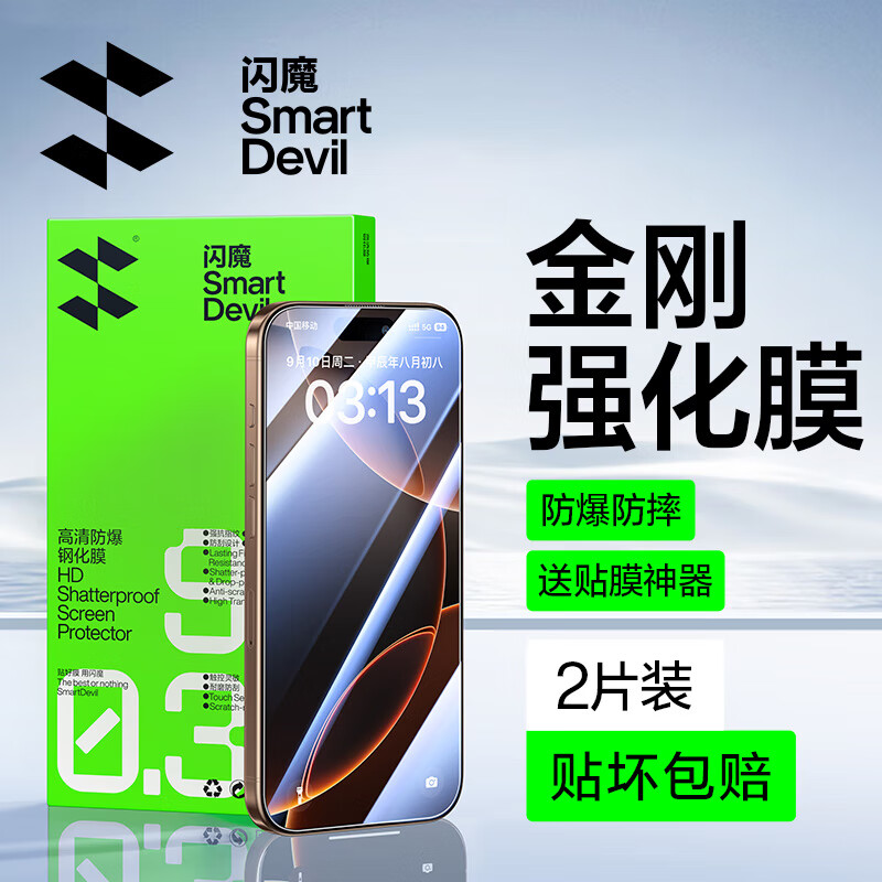 闪魔 iPhone 16 Pro 超清防爆钢化膜 2片装+贴膜神器 ￥19.9