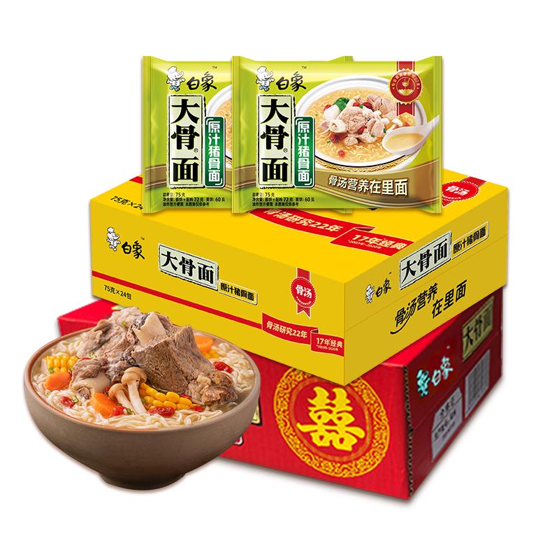 白象 大骨面方便面 1500g 24袋混合装 20.58元（需用券）