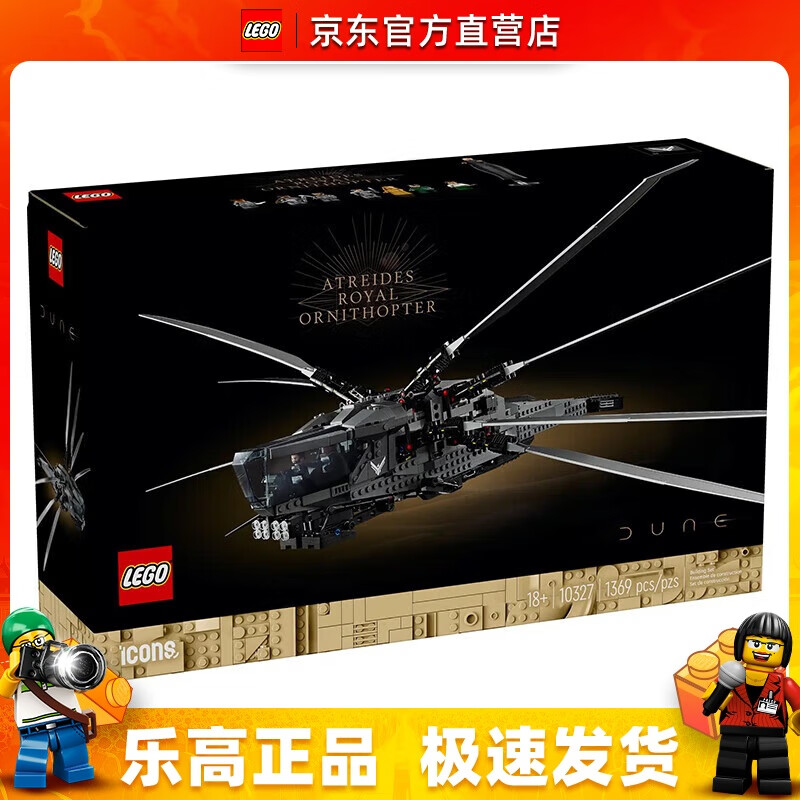 LEGO 乐高 沙丘系列 10327 沙丘扑翼机 766元