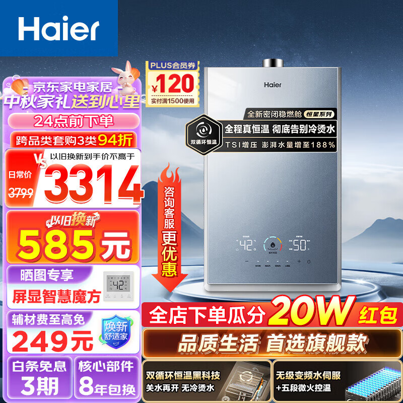 Haier 海尔 JSQ31-16KL7SFPAGU1 强排式燃气热水器 16L 31KW 2400元（需用券）