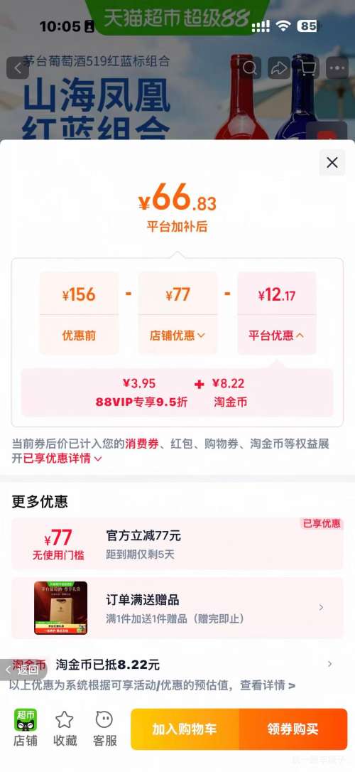 茅台 山海凤凰系列 干红葡萄酒 750ml×2瓶 519红标+蓝标 60.79元+8.22元淘金币 - 线报酷