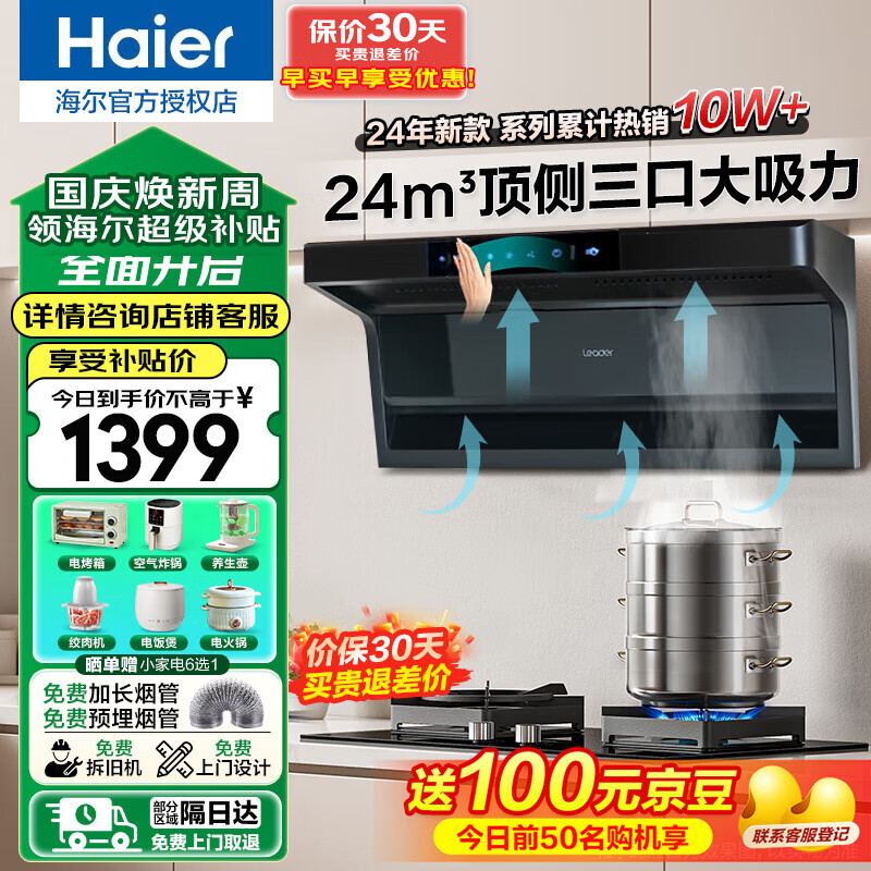 移动端、京东百亿补贴：Haier 海尔 抽油烟机家用顶侧三吸24立方顶侧双吸｜ 