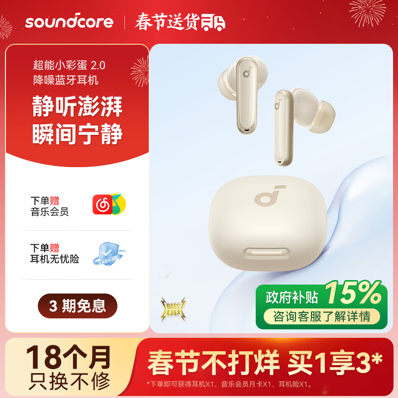 声阔 SoundCore P40i 入耳式真无线动圈耳机 燕麦白 ￥254.15