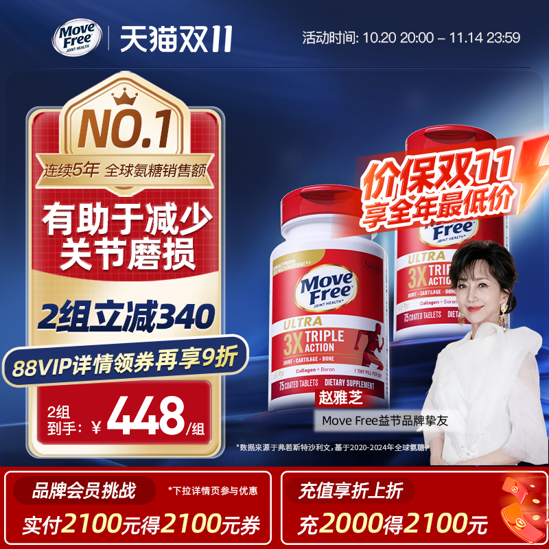 移动端：Move Free 益节 骨胶原精华片 448元（淘金币可抵6.18元起）