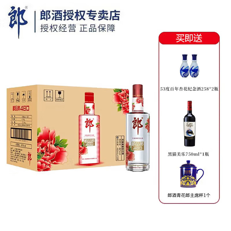 LANGJIU 郎酒 顺品郎 45度 浓酱兼香型白酒 480mL*12瓶 红顺整箱装 ￥450