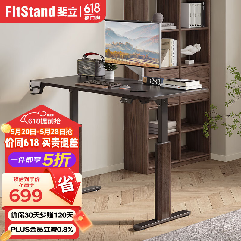 FitStand 电动升降桌 S1 意式简约风 699元
