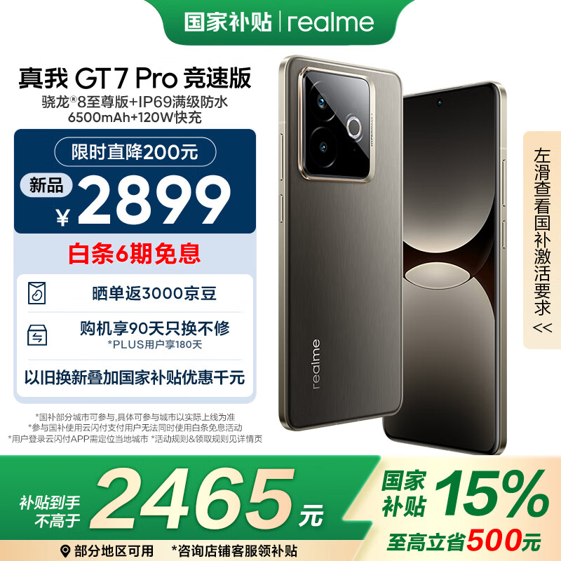 realme GT7 Pro竞速版手机 游戏性能大电池长续航 AI电竞学生机防水智能 12+256星