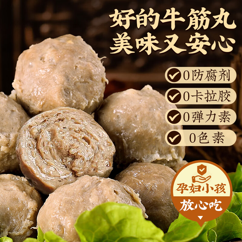 臻牛倌 牛筋丸250g*2 潮汕手打牛肉丸子 18.9元