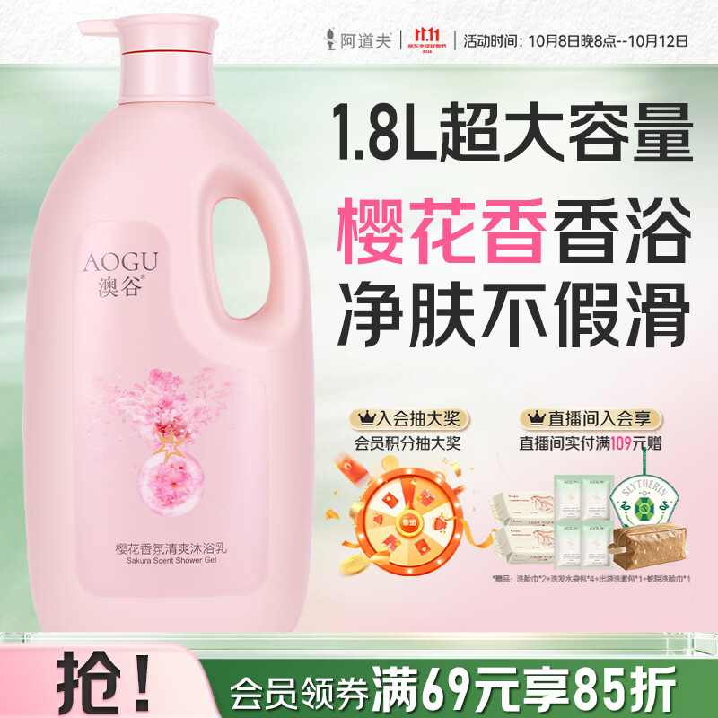 阿道夫 香味持久 沐浴露 樱花香氛 1.8L 15.71元 - 线报酷