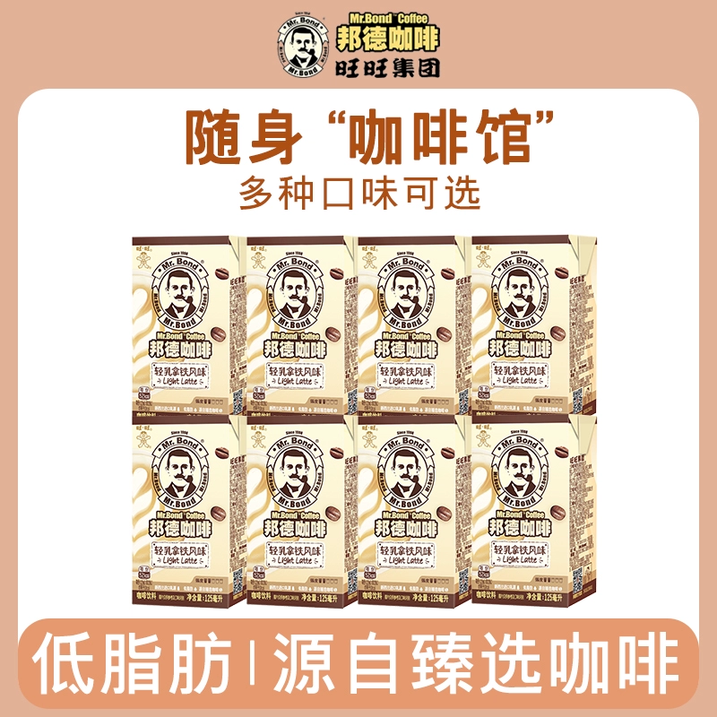 Mr.Bond 邦德 即饮拿铁咖啡组合 125ml*8盒 ￥9.9