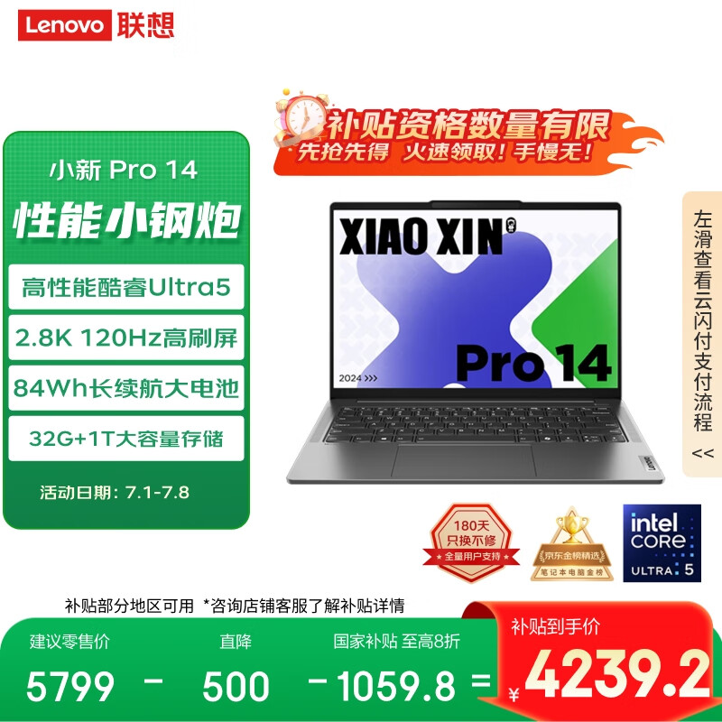 联想 Lenovo 笔记本电脑小新Pro14 2024 高性能标压酷睿Ultra5 14英寸AI轻薄本 32G 1T 2.8K高刷屏 4231.2元