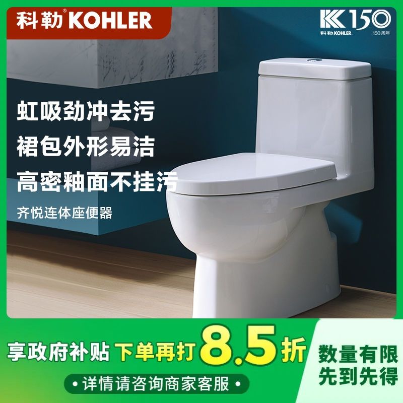 KOHLER 科勒 马桶五级旋风虹吸式节水坐便器大冲力一体小户型家用缓降座厕 2