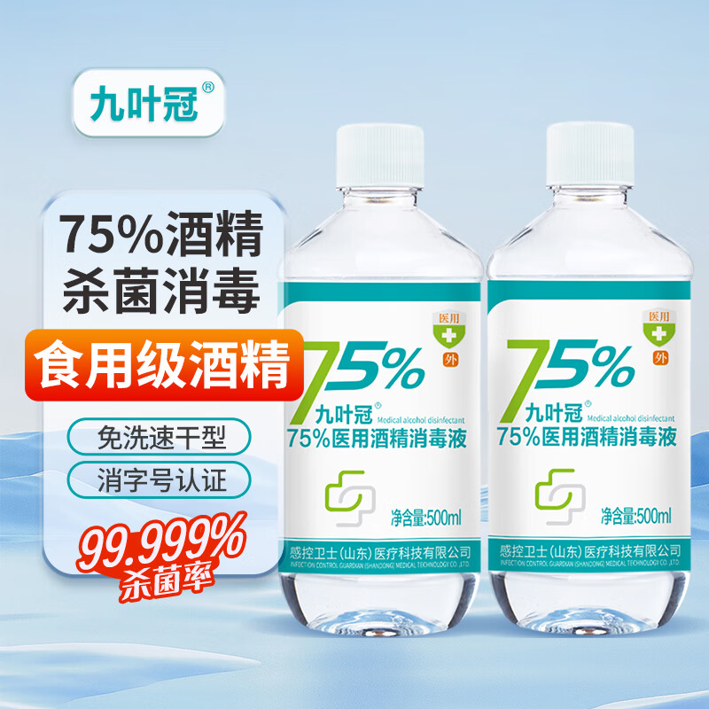 九叶冠医用酒精75%500ml2瓶 1.4元