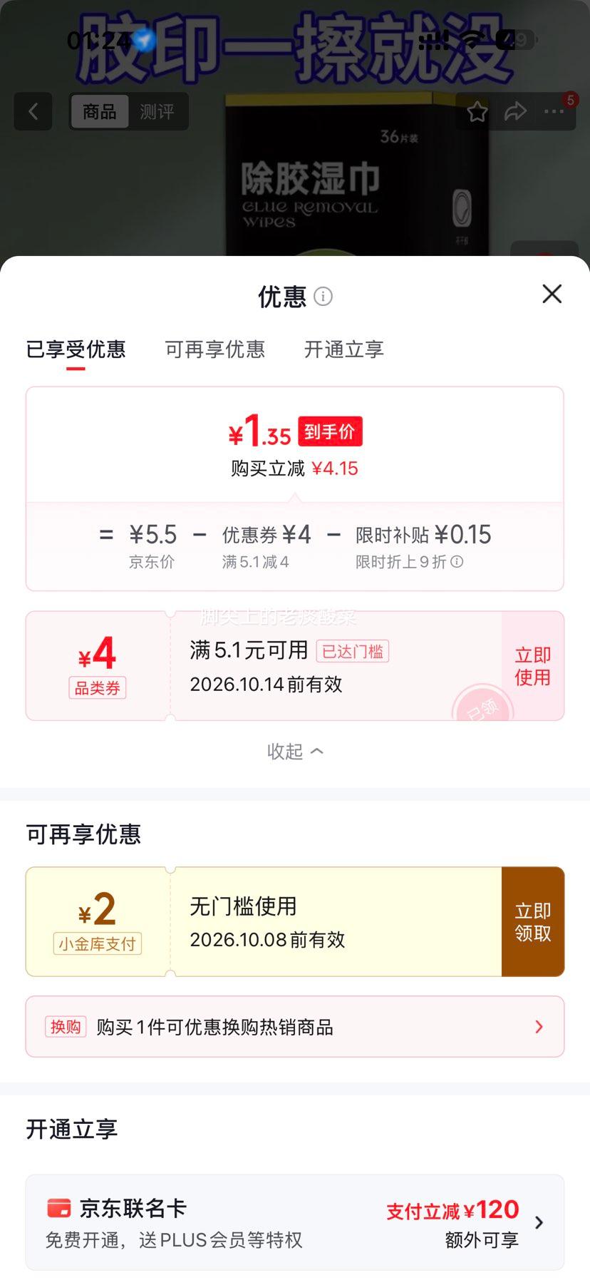 多功能去胶湿巾 2盒装/72片 强效清洁 1.5元 包邮 - 86线报 多功能去胶湿巾 2盒装/72片 强效清洁 1.5元 包邮 - 86线报