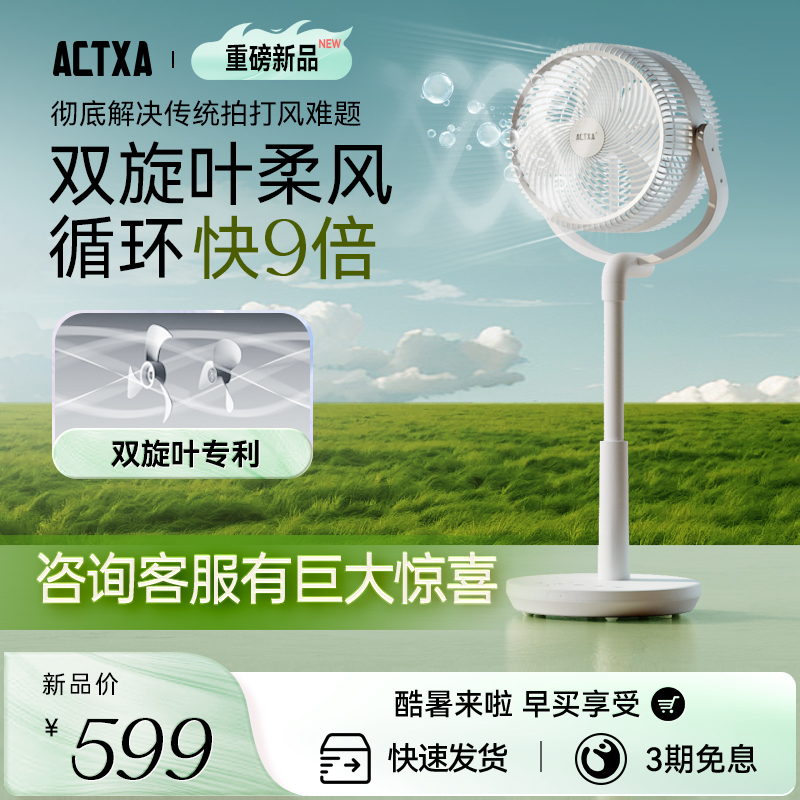 actxa 阿卡驰智能语音空气循环扇家用除菌轻音便携落地电风扇 499元（需用券
