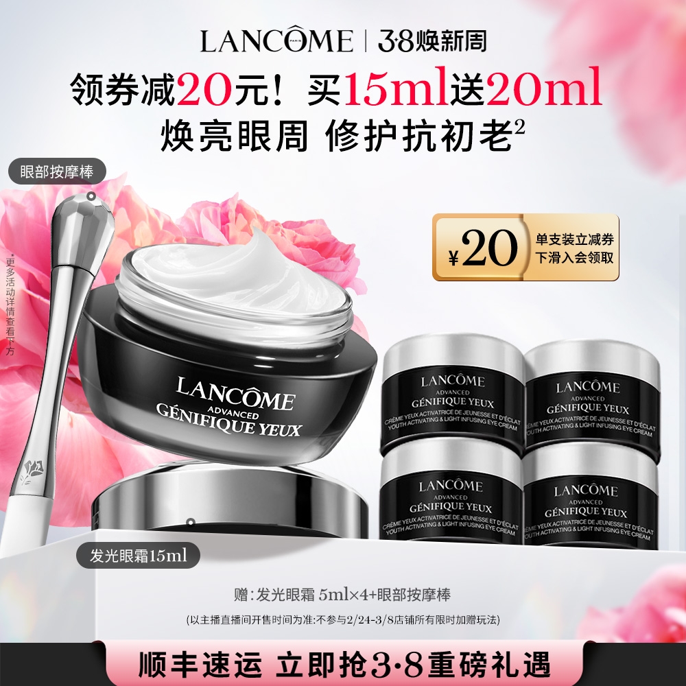 LANCOME 兰蔻 小黑瓶发光眼霜 15ml（赠 同款5ml*4+眼部按摩棒） 545元（折合233.6