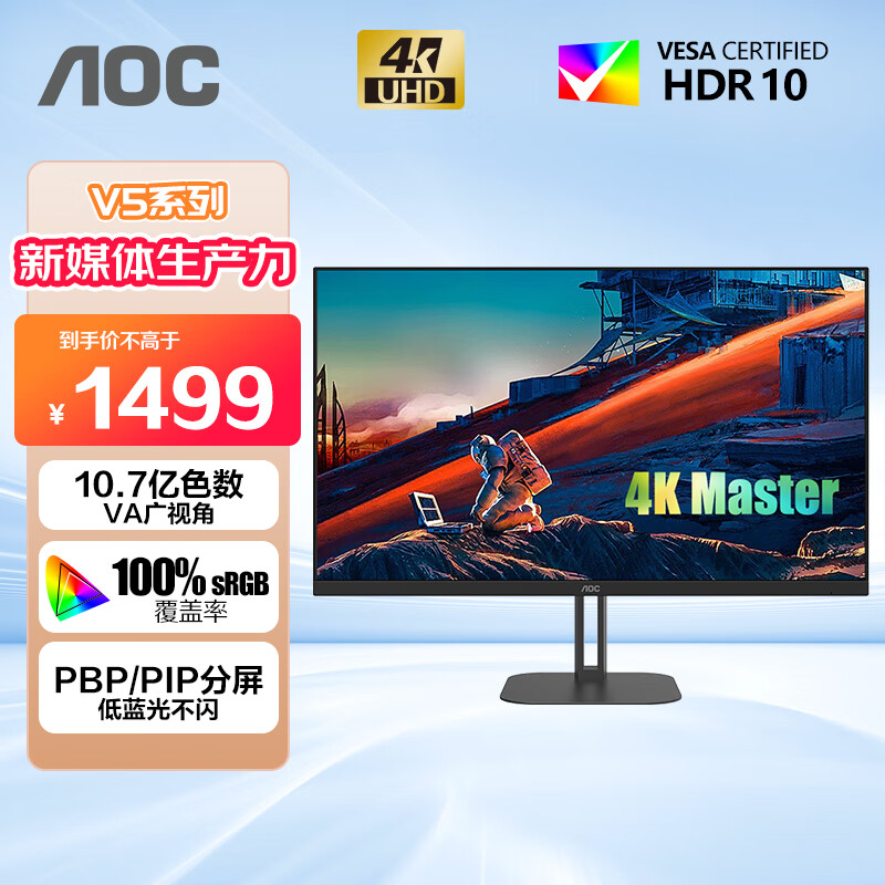 冠捷 U32V5N 31.5英寸VA显示器（3840×2160、60Hz、100%sRGB） ￥1499