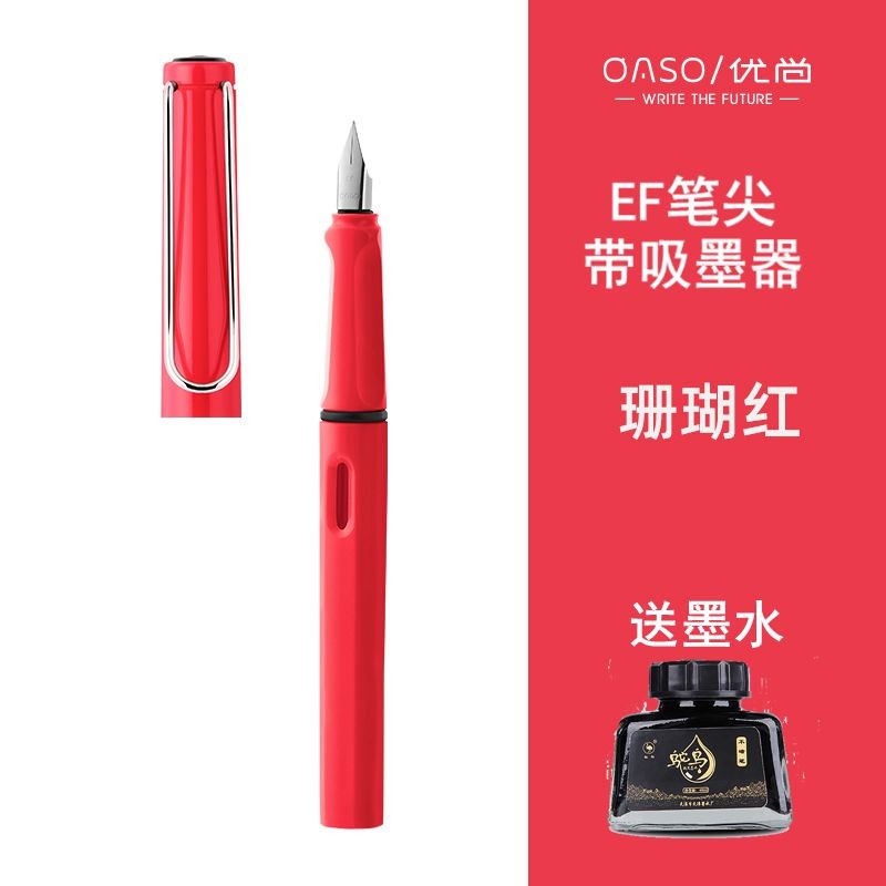 OASO 优尚 毕加索旗下钢笔EF尖+221黑墨水1瓶 16.9元（需用券）