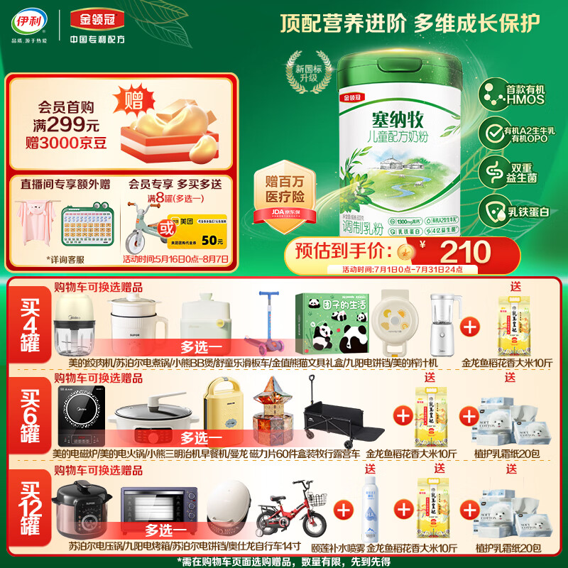 金领冠 塞纳牧系列 有机儿童奶粉 国产版 4段 800g 209.97元