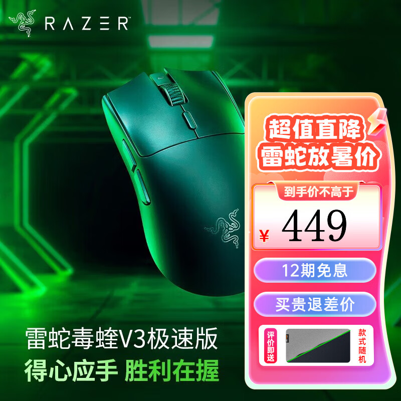 RAZER 雷蛇 毒蝰V3极速版 无线鼠标 电竞游戏鼠标 轻量化鼠标 ￥419