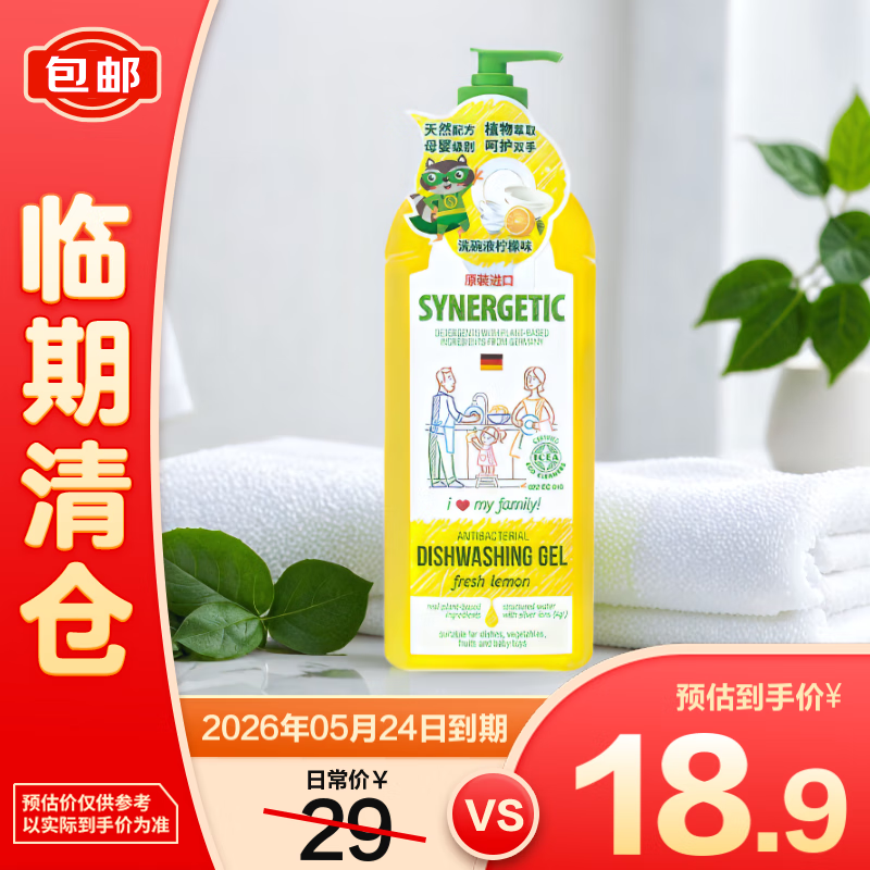 森力佳 柠檬香果蔬洗洁精 1000ml*1瓶 18.9元