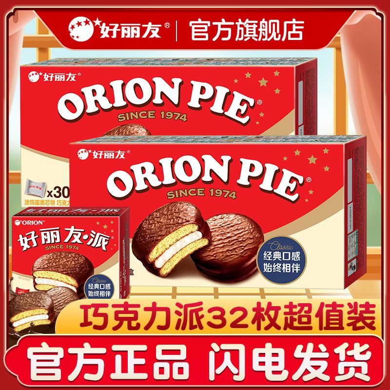 百亿补贴：好丽友 派32枚1088g巧克力味西式糕点面包休闲食品零食营养早餐 1