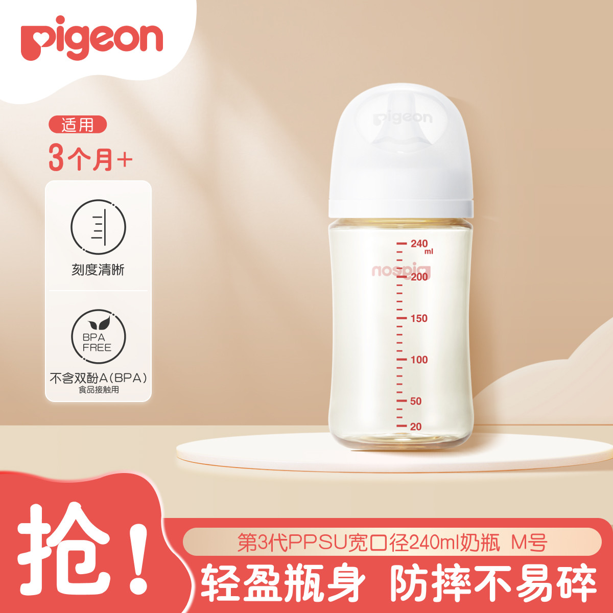Pigeon 贝亲 自然实感第3代PRO系列 PPSU奶瓶 ￥87