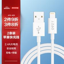 京东京造 JZLTA27WH Lightning 2.4A 数据线 TPE 1.2m 白色 2条装 ￥11.6