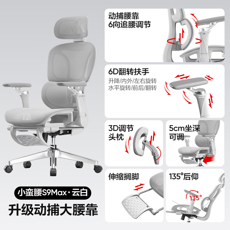 网易严选 小蛮腰S9 MAX 人体工学电脑椅 有搁脚款 967元（需用券）