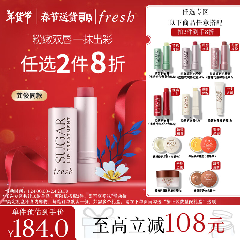 PLUS会员：fresh 澄糖玫瑰粉色护唇膏 4.3g 171.7元（需买2件，需用券）