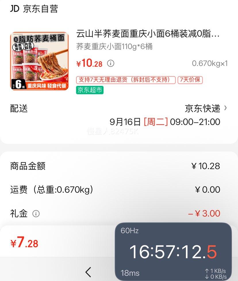 首购：云山半 荞麦重庆小面110g*6桶优惠证明