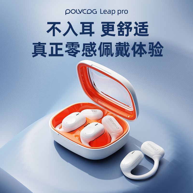POLVCOG 铂典 LEAP无线蓝牙耳机挂耳式运动跑步开放式2023新款适用安卓苹果 129