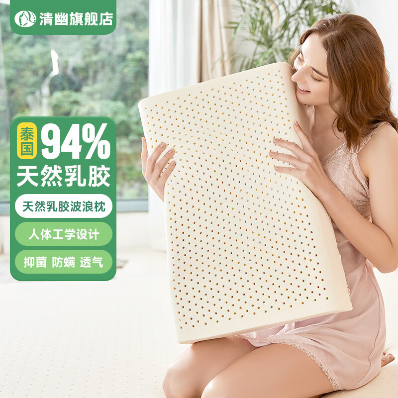 QINGYOU 清幽 泰国进口成人波浪乳胶枕+内套（简装） 60*40*8/10cm 24.53元（需用