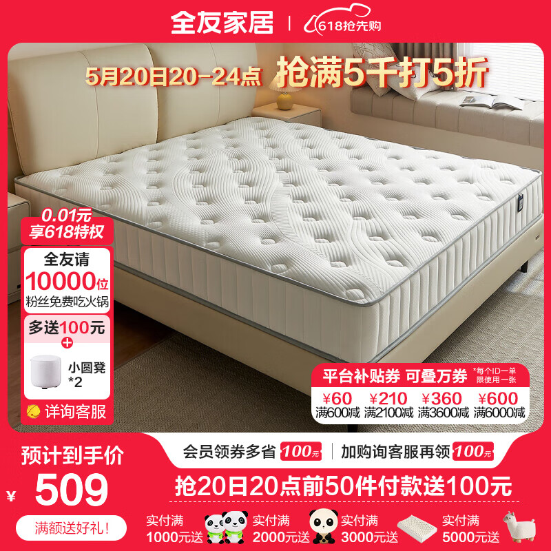 QuanU 全友 弹簧床垫厚20cm家用天然椰棕护脊床垫子1.8x2米 383元（需用券）