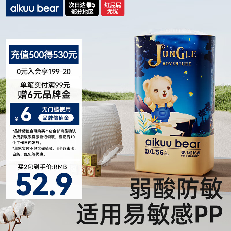 爱酷熊 AIKUUBEAR 全包臀弱酸奇遇拉拉裤XXXL56片敏感肌适用学步裤超薄透气尿