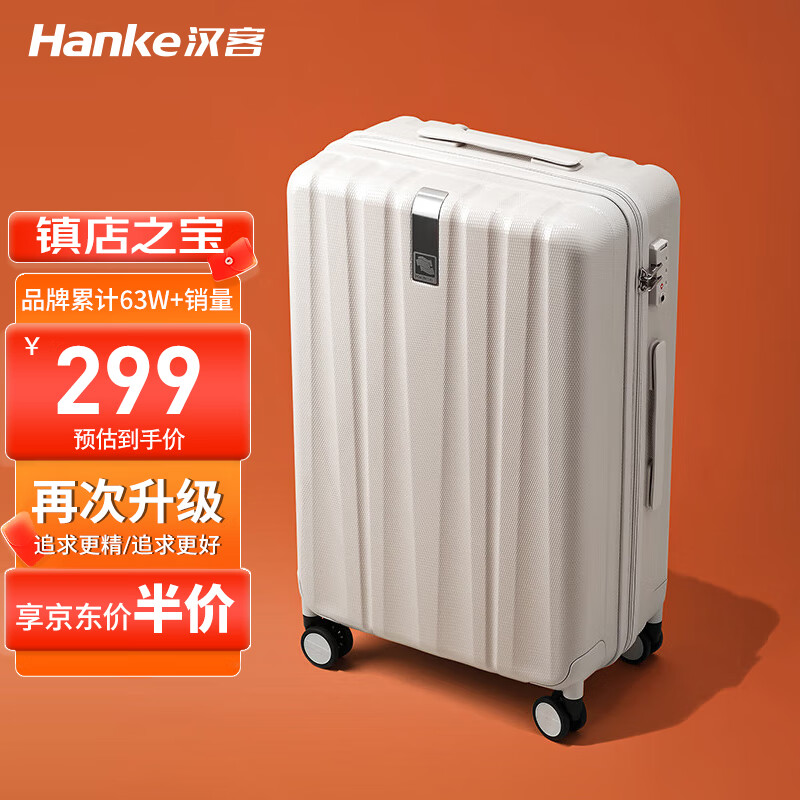 HANKE 汉客 行李箱男拉杆箱女登机旅行箱20英寸象牙白密码箱 309元