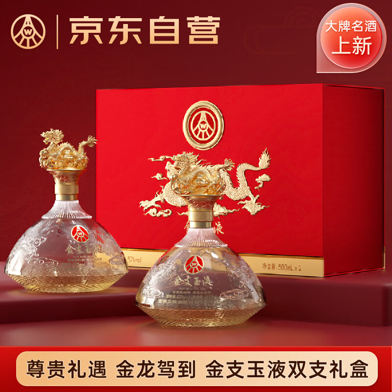 WULIANGYE 五粮液 金支玉液 浓香型白酒52度500ml*2瓶 礼盒装 ￥166.61