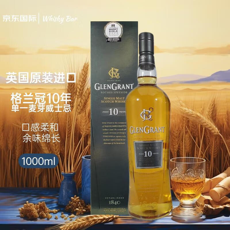 格兰冠 GLENGRANT Glen Grant 单一麦芽苏格兰威士忌 洋酒 格兰冠 10年-1000ML 165元