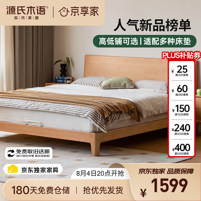 源氏木语 实木床卧室双人床小户型北欧家用山毛榉大板床1.5*2.0m低铺京享家 