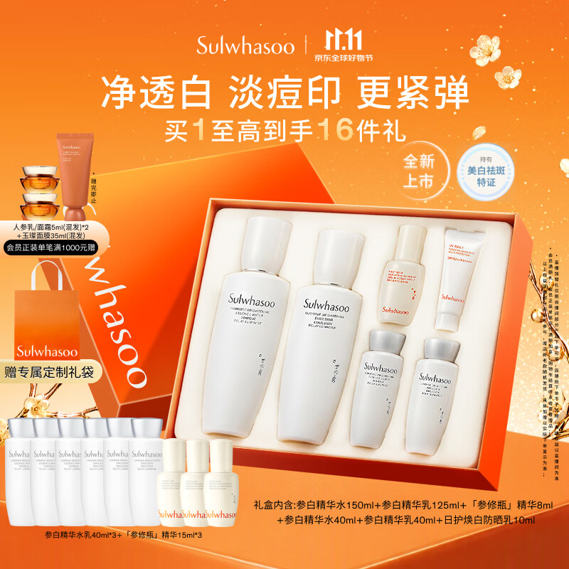 雪花秀 滋晶臻白水150ml+乳125ml礼盒 863.19元 - 线报酷