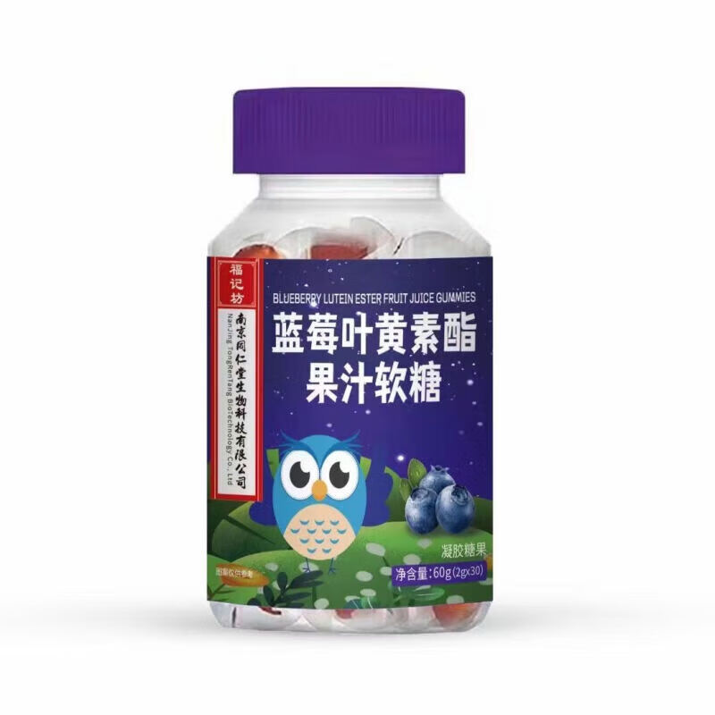 福记坊 南京同仁堂蓝莓叶黄素DHA蓝莓叶黄素软糖 3瓶 16.9元（需用券）