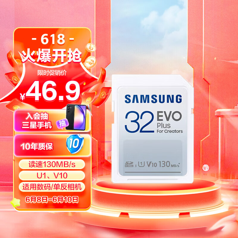 SAMSUNG 三星 32GB SD存储卡EVO Plus U1 V10读速130MB/s高速数码相机内存卡 39.9元